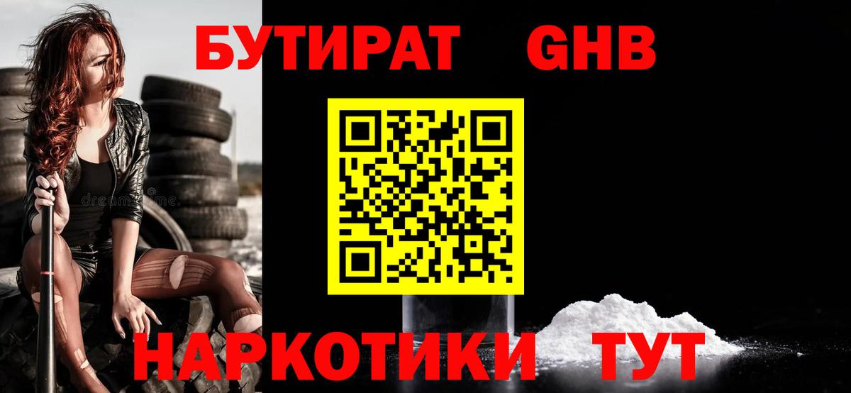 Унеча  Бутират жидкий экстази  Вход с VPN 