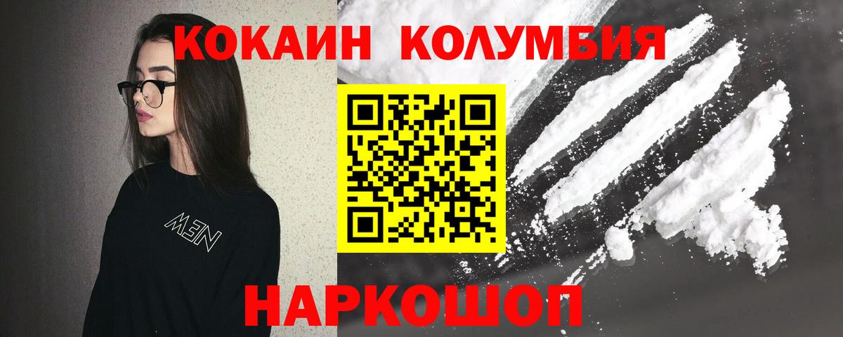 наркота  Вход с VPN  Унеча  Cocaine Columbia  Cocaine Эквадор 