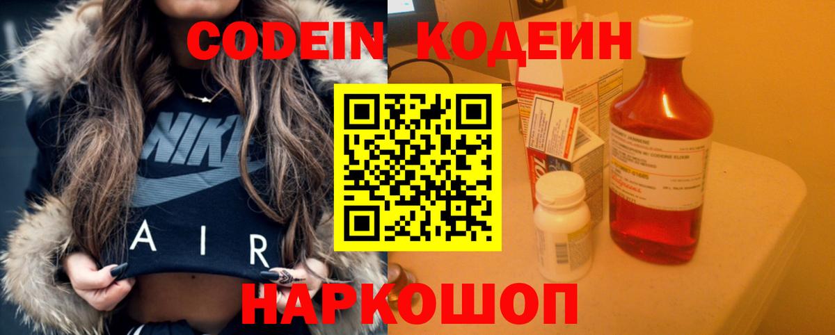 Codein Purple Drank  Вход с VPN  Унеча 