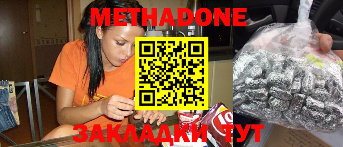МЕТАДОН methadone  Вход с VPN  Унеча 