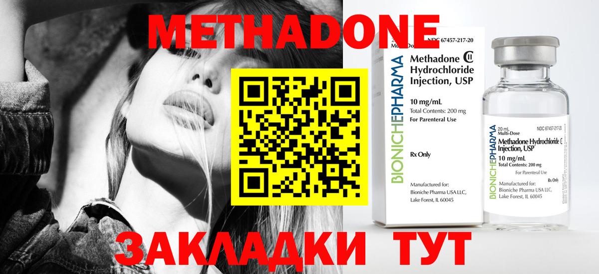 Метадон VHQ Унеча