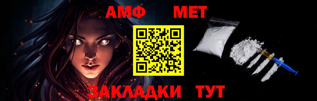 МЕТАМФЕТАМИН мет Унеча
